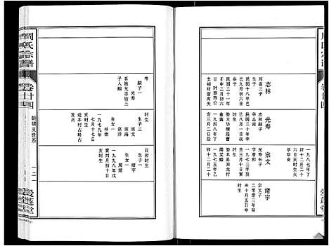 [周]周氏宗谱_33卷首11卷 (安徽) 周氏家谱_六十.pdf