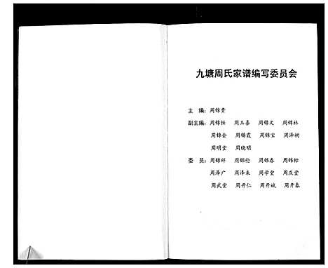 [周]明光市涧溪镇九塘周氏家谱_不分卷 (安徽) 明光市涧溪镇九塘周氏家谱.pdf