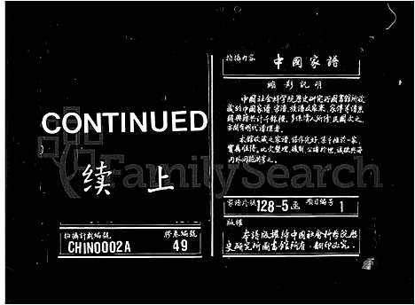 [周]续城周氏宗谱_20卷首1卷-绩溪城西周氏宗谱_梁安城西周氏宗谱 (安徽) 续城周氏家谱_二.pdf