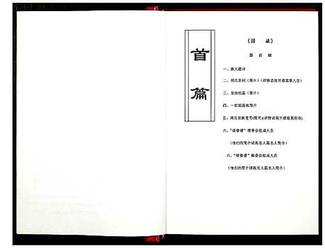 [周]蓼西高塘周氏宗谱 (安徽) 蓼西高塘周氏家谱_一.pdf