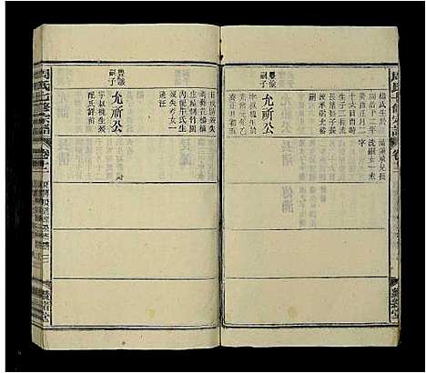 [周]周氏七修宗谱_14卷-周氏宗谱 (安徽) 周氏七修家谱_十五.pdf