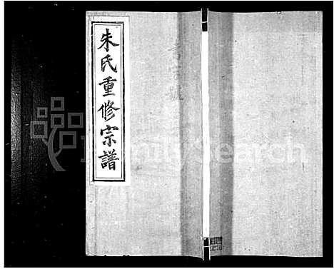 [朱]屏山朱氏重修宗谱_8卷首1卷-朱氏重修宗谱 (安徽) 屏山朱氏重修家谱.pdf