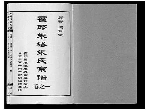 [朱]朱塔朱氏宗谱_16卷 (安徽) 朱塔朱氏家谱_一.pdf