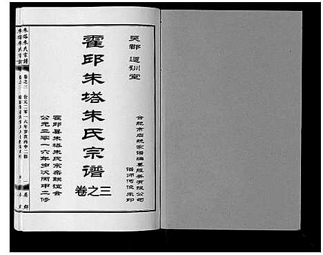 [朱]朱塔朱氏宗谱_16卷 (安徽) 朱塔朱氏家谱_三.pdf