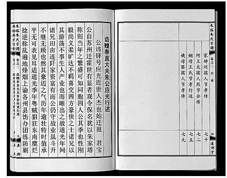 [朱]朱塔朱氏宗谱_16卷 (安徽) 朱塔朱氏家谱_三.pdf