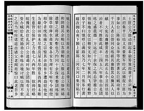 [朱]朱塔朱氏宗谱_16卷 (安徽) 朱塔朱氏家谱_三.pdf