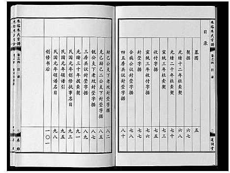 [朱]朱塔朱氏宗谱_16卷 (安徽) 朱塔朱氏家谱_四.pdf