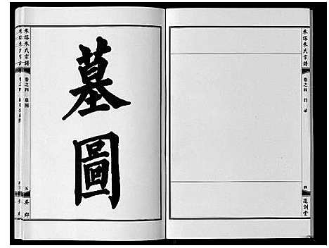 [朱]朱塔朱氏宗谱_16卷 (安徽) 朱塔朱氏家谱_四.pdf