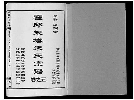 [朱]朱塔朱氏宗谱_16卷 (安徽) 朱塔朱氏家谱_五.pdf