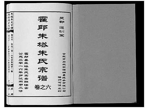 [朱]朱塔朱氏宗谱_16卷 (安徽) 朱塔朱氏家谱_六.pdf