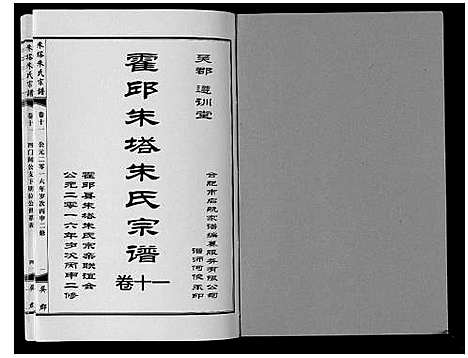 [朱]朱塔朱氏宗谱_16卷 (安徽) 朱塔朱氏家谱_十一.pdf