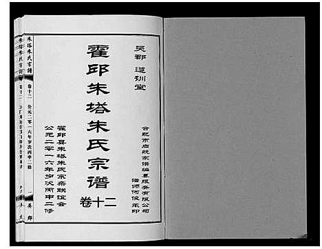 [朱]朱塔朱氏宗谱_16卷 (安徽) 朱塔朱氏家谱_十二.pdf