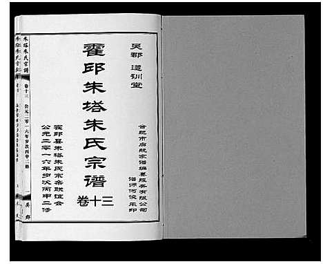 [朱]朱塔朱氏宗谱_16卷 (安徽) 朱塔朱氏家谱_十三.pdf