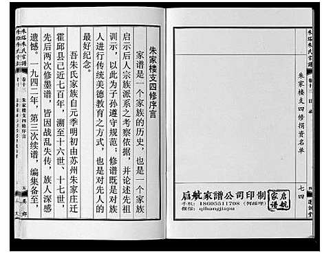 [朱]朱塔朱氏宗谱_16卷 (安徽) 朱塔朱氏家谱_十三.pdf