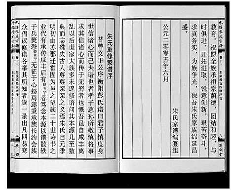 [朱]朱塔朱氏宗谱_16卷 (安徽) 朱塔朱氏家谱_十三.pdf