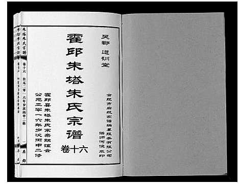 [朱]朱塔朱氏宗谱_16卷 (安徽) 朱塔朱氏家谱_十六.pdf