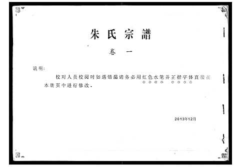 [朱]朱氏宗谱 (安徽) 朱氏家谱_一.pdf