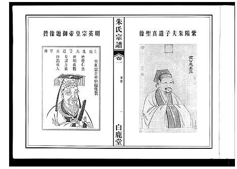 [朱]朱氏宗谱 (安徽) 朱氏家谱_一.pdf