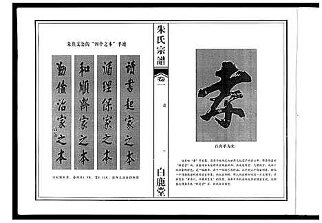 [朱]朱氏宗谱 (安徽) 朱氏家谱_一.pdf