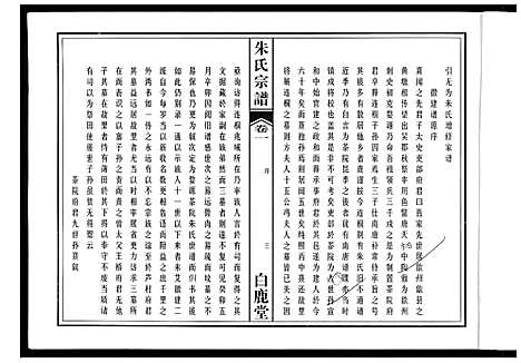 [朱]朱氏宗谱 (安徽) 朱氏家谱_一.pdf