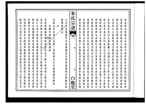 [朱]朱氏宗谱 (安徽) 朱氏家谱_一.pdf