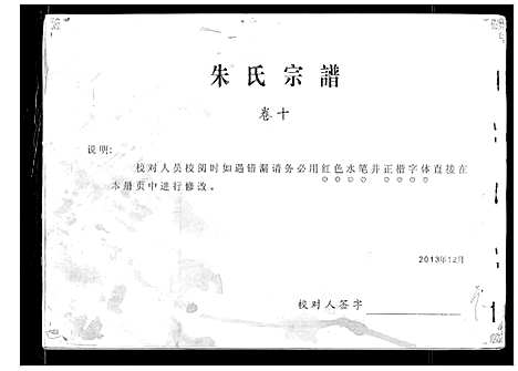 [朱]朱氏宗谱 (安徽) 朱氏家谱_七.pdf