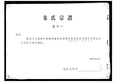 [朱]朱氏宗谱 (安徽) 朱氏家谱_八.pdf