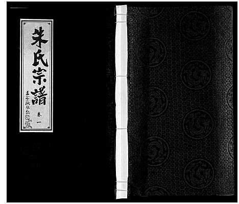 [朱]朱氏宗谱 (安徽) 朱氏家谱_一.pdf