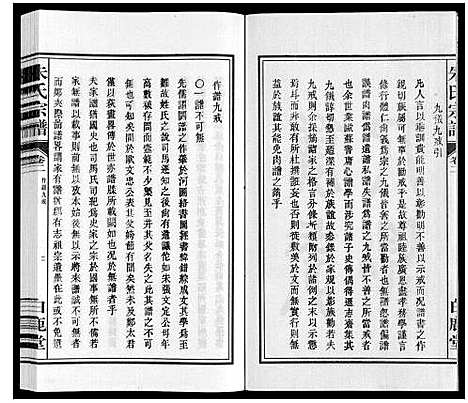 [朱]朱氏宗谱 (安徽) 朱氏家谱_二.pdf