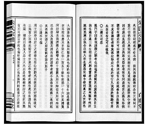 [朱]朱氏宗谱 (安徽) 朱氏家谱_二.pdf