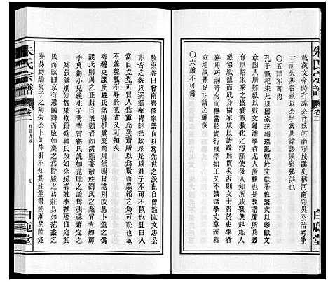 [朱]朱氏宗谱 (安徽) 朱氏家谱_二.pdf