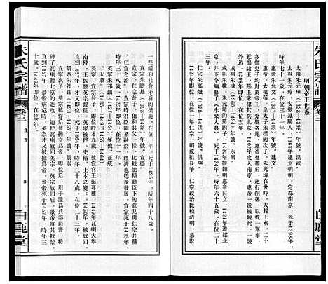 [朱]朱氏宗谱 (安徽) 朱氏家谱_三.pdf