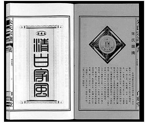 [朱]朱氏宗谱 (安徽) 朱氏家谱_四.pdf