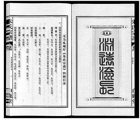 [朱]朱氏宗谱 (安徽) 朱氏家谱_四.pdf