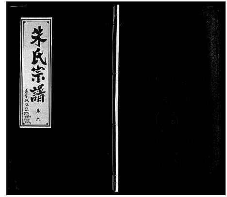 [朱]朱氏宗谱 (安徽) 朱氏家谱_六.pdf