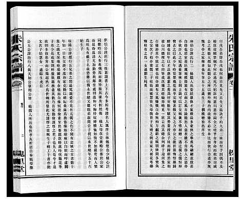 [朱]朱氏宗谱 (安徽) 朱氏家谱_二.pdf