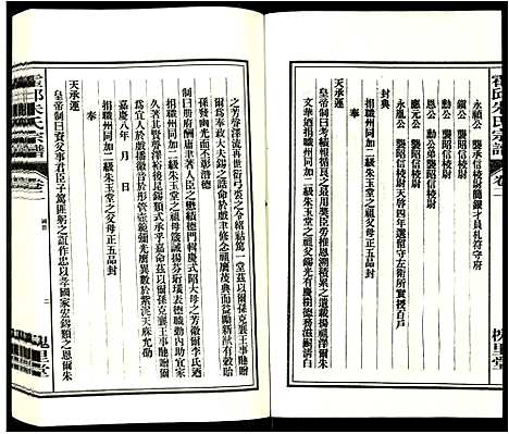 [朱]朱氏宗谱 (安徽) 朱氏家谱_二.pdf