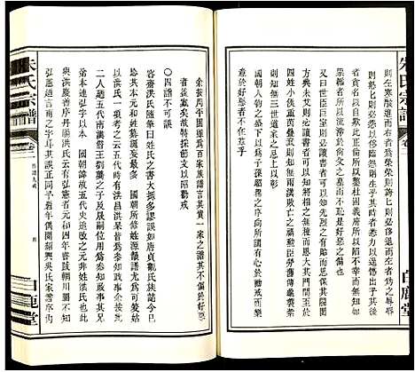 [朱]朱氏宗谱 (安徽) 朱氏家谱_二.pdf