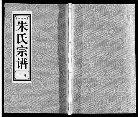 [朱]朱氏宗谱_8卷 (安徽) 朱氏家谱_一.pdf