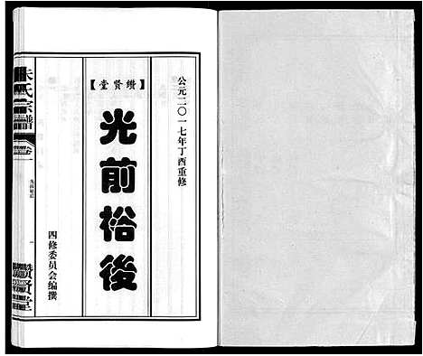 [朱]朱氏宗谱_8卷 (安徽) 朱氏家谱_一.pdf