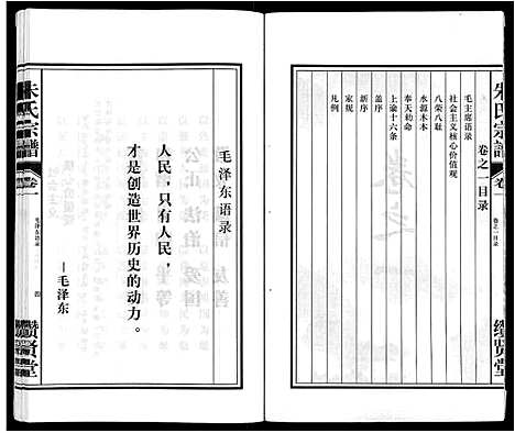 [朱]朱氏宗谱_8卷 (安徽) 朱氏家谱_一.pdf