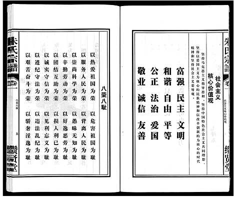 [朱]朱氏宗谱_8卷 (安徽) 朱氏家谱_一.pdf