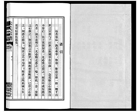 [朱]朱氏宗谱_8卷 (安徽) 朱氏家谱_三.pdf