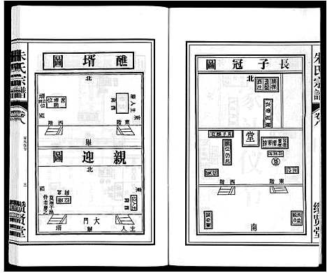 [朱]朱氏宗谱_8卷 (安徽) 朱氏家谱_八.pdf