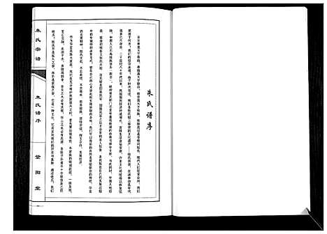 [朱]朱氏宗谱_不分卷 (安徽) 朱氏家谱.pdf