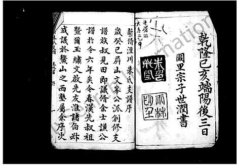 [朱]朱氏家乘_8卷首末各1卷-泾川朱氏支谱 (安徽) 朱氏家乘 _一.pdf