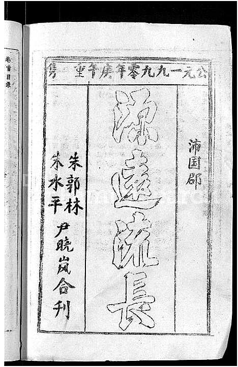 [朱]朱氏家谱_24卷_含卷首 (安徽) 朱氏家谱_一.pdf