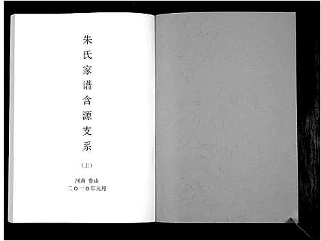 [朱]朱氏家谱含源支系 (安徽) 朱氏家谱_一.pdf