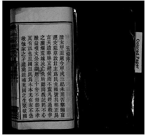 [朱]朱氏璡股支谱_19卷首1卷-朱氏支谱_安徽宿松朱氏璡股支谱-朱氏琎股支谱 (安徽) 朱氏璡股支谱_一.pdf