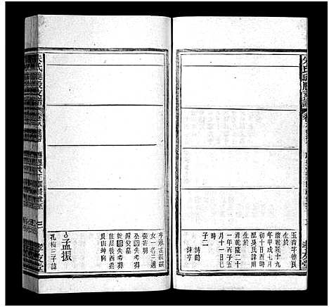 [朱]朱氏璡股支谱_19卷首1卷-朱氏支谱_安徽宿松朱氏璡股支谱-朱氏琎股支谱 (安徽) 朱氏璡股支谱_七.pdf